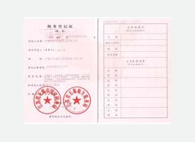 求和科技
金屬稅務登記證