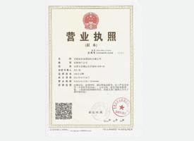 求和科技
金屬營業執照