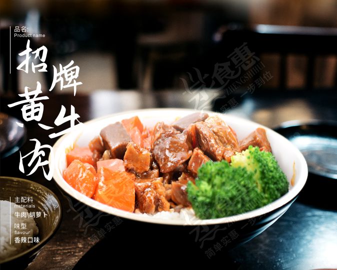 招牌黃牛肉  咸鮮醇厚，香氣撲鼻，色澤金紅，肉厚汁濃
