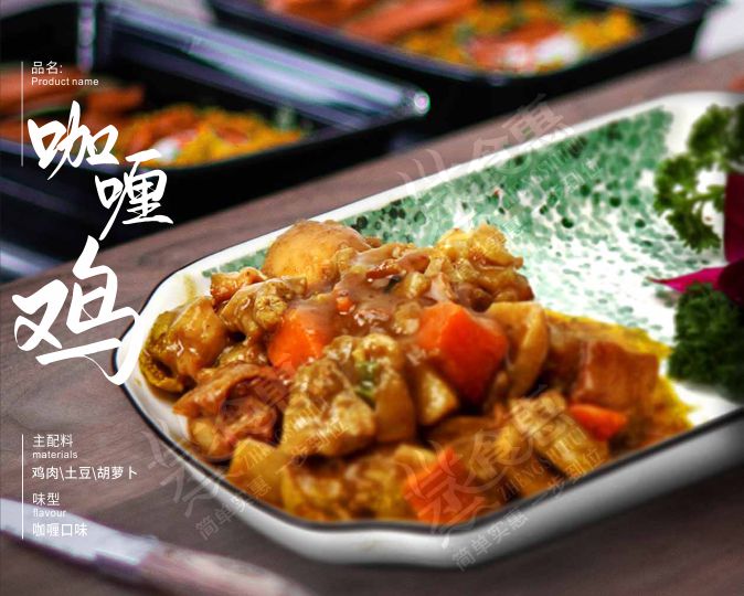 咖喱雞  肉質(zhì)鮮嫩，略帶甜辣，滋味濃厚