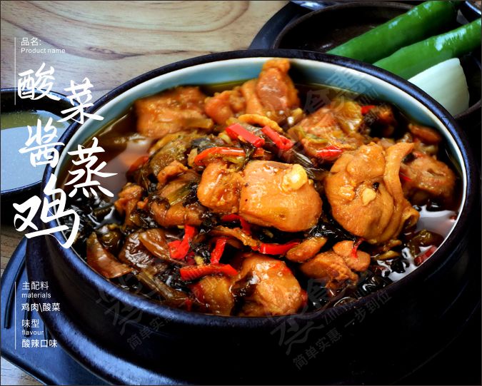 酸菜醬蒸雞  口感脆嫩，色澤鮮亮，開(kāi)胃下飯