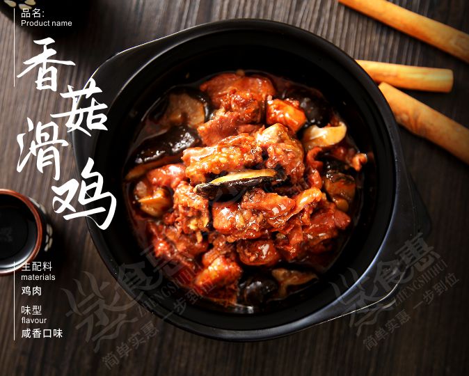 香菇滑雞  口感鮮嫩，入味濃郁