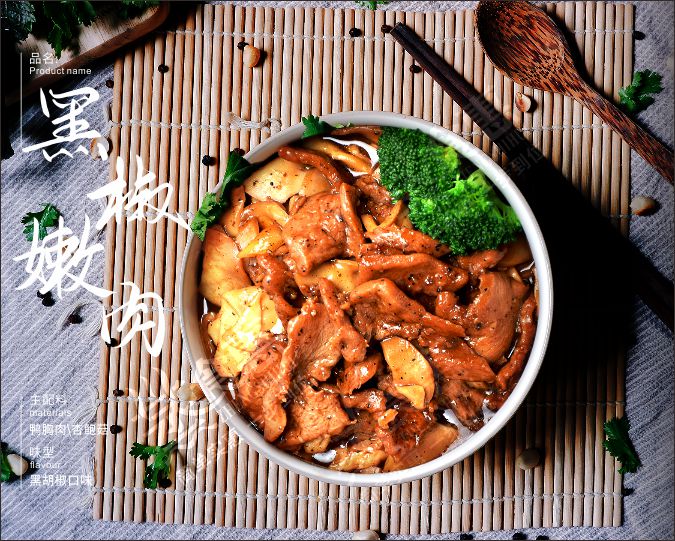 黑椒嫩肉  鮮香滑嫩，醇厚濃郁