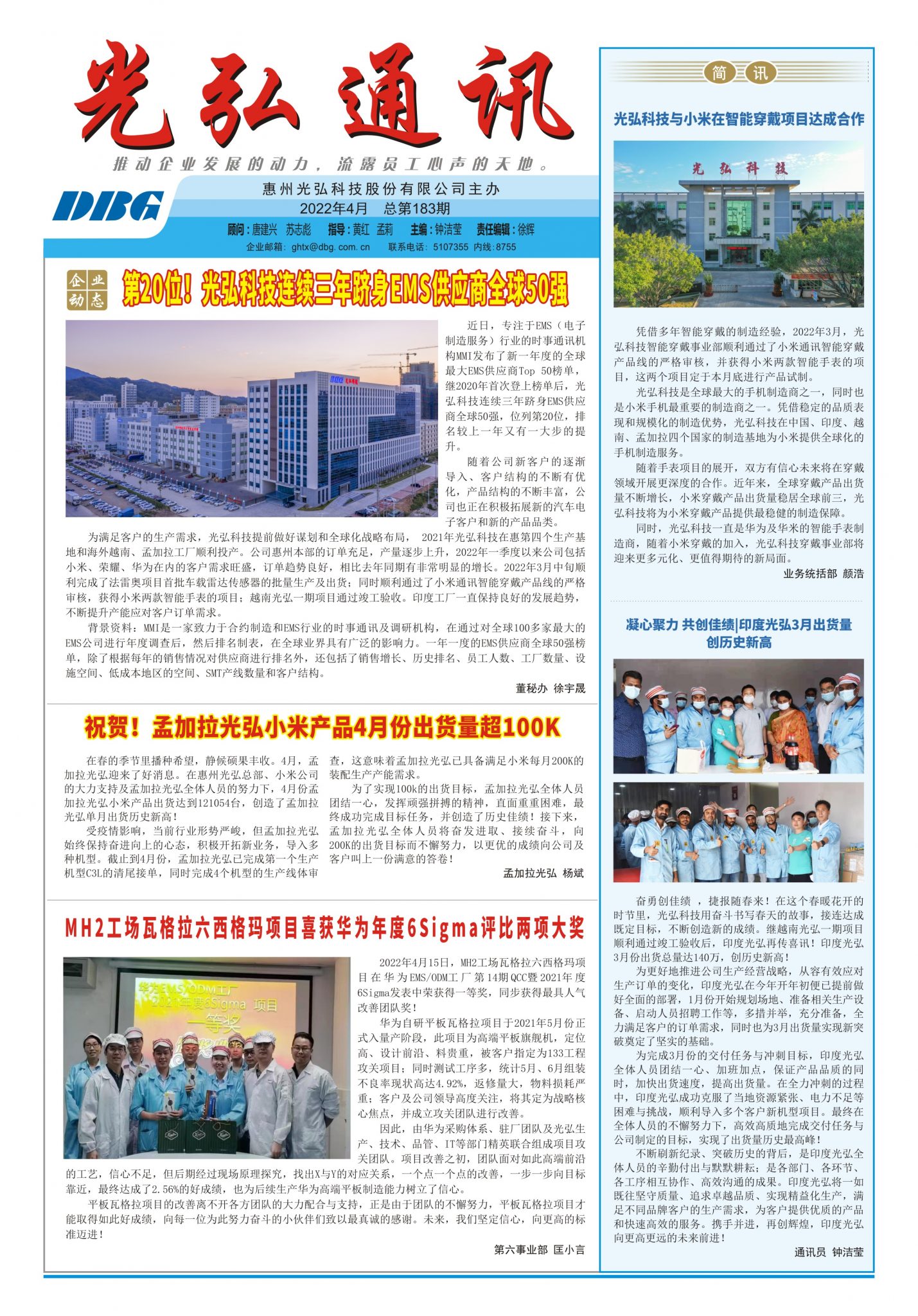 光弘通讯&mdash;&mdash;183期 1 1429x2048 - DBG press No.183