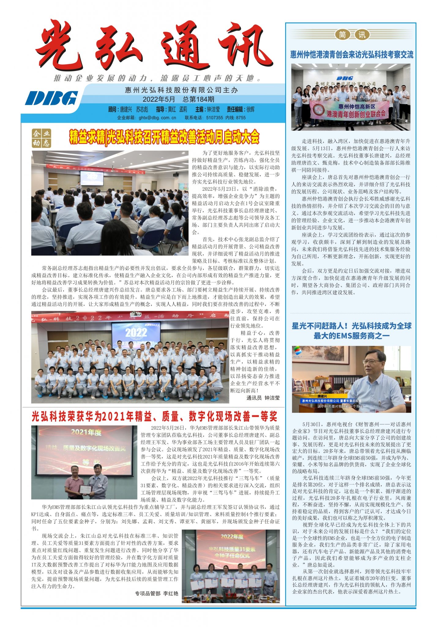 光弘通讯&mdash;&mdash;184期 1 1428x2048 - DBG press No.184