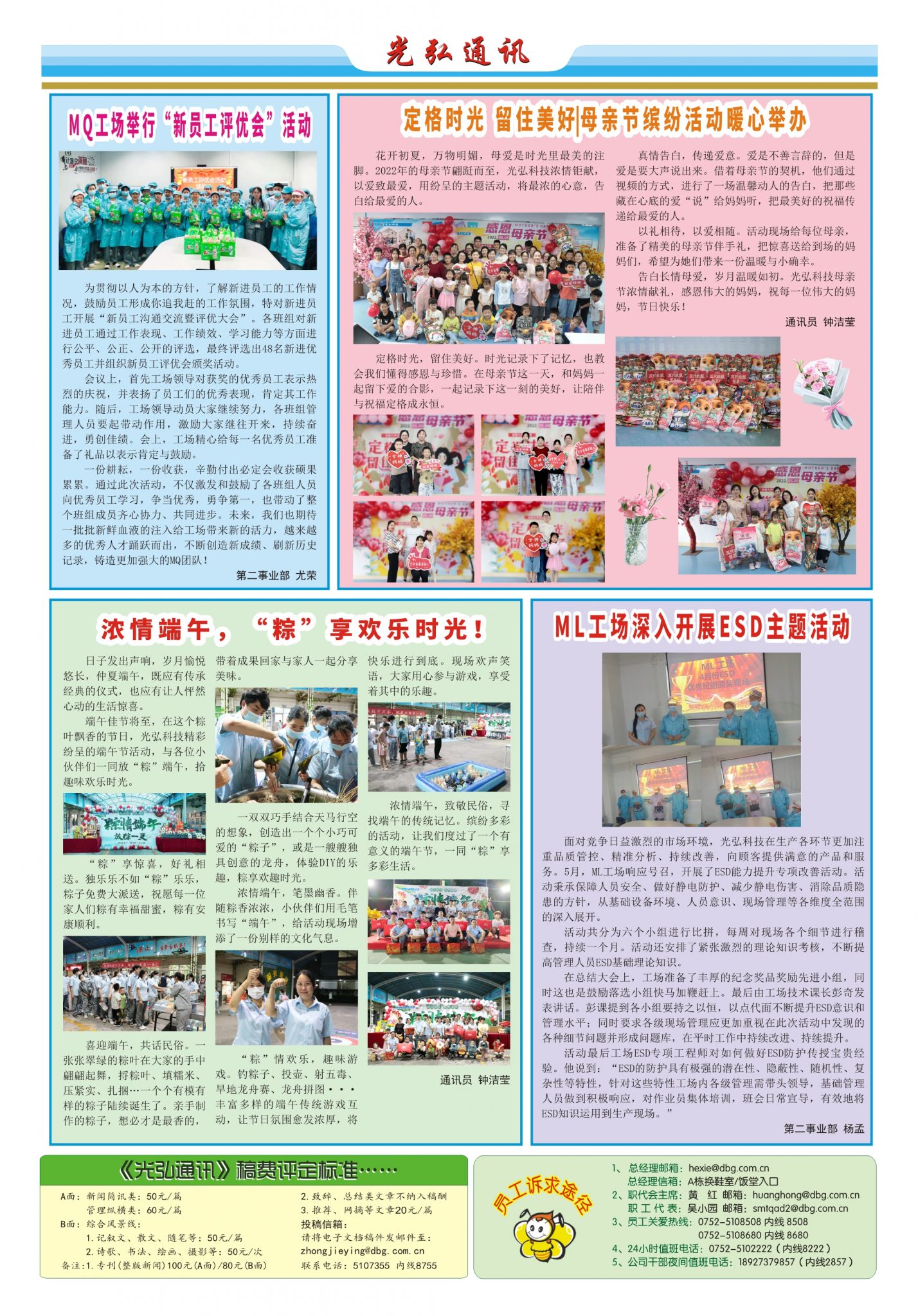 光弘通讯&mdash;&mdash;184期 2 1428x2048 - DBG press No.184