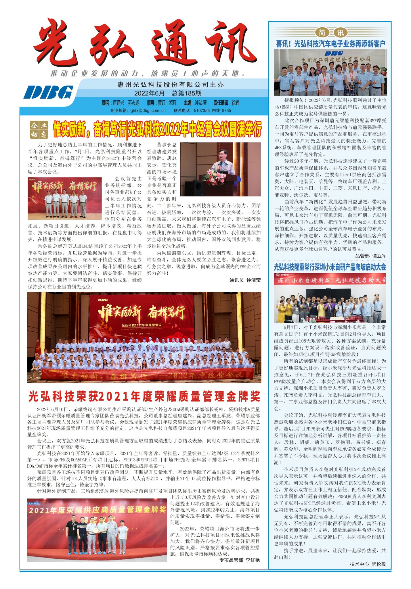 光弘通讯&mdash;&mdash;185期 1 1429x2048 - DBG press No.185