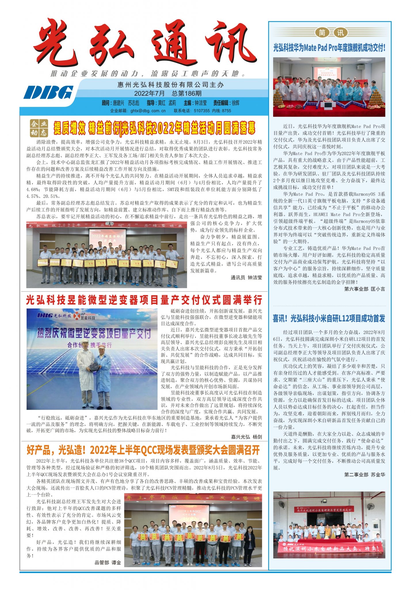 光弘通讯&mdash;&mdash;186期 1 1428x2048 - DBG press No.186