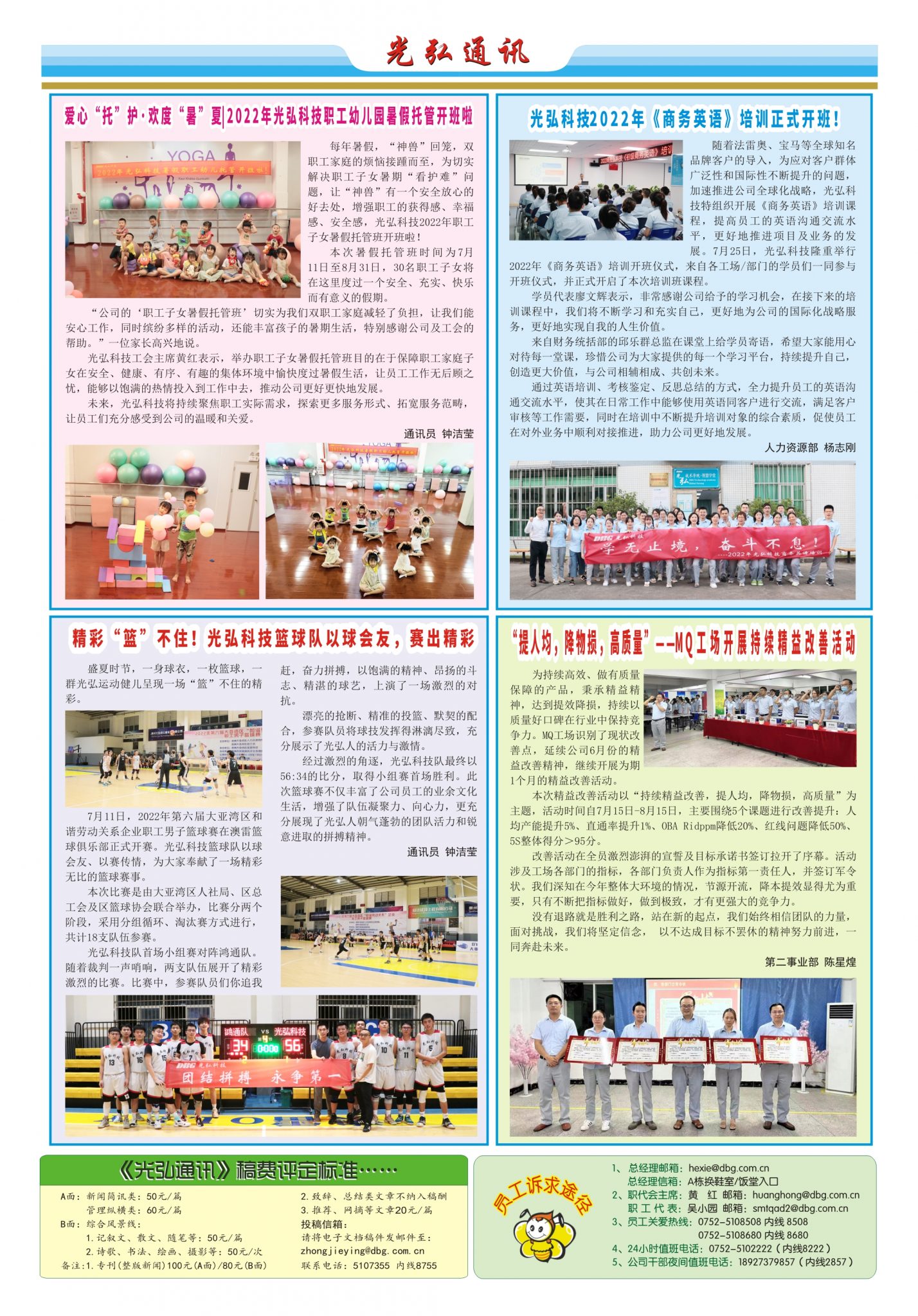 光弘通讯&mdash;&mdash;186期 2 1428x2048 - DBG press No.186