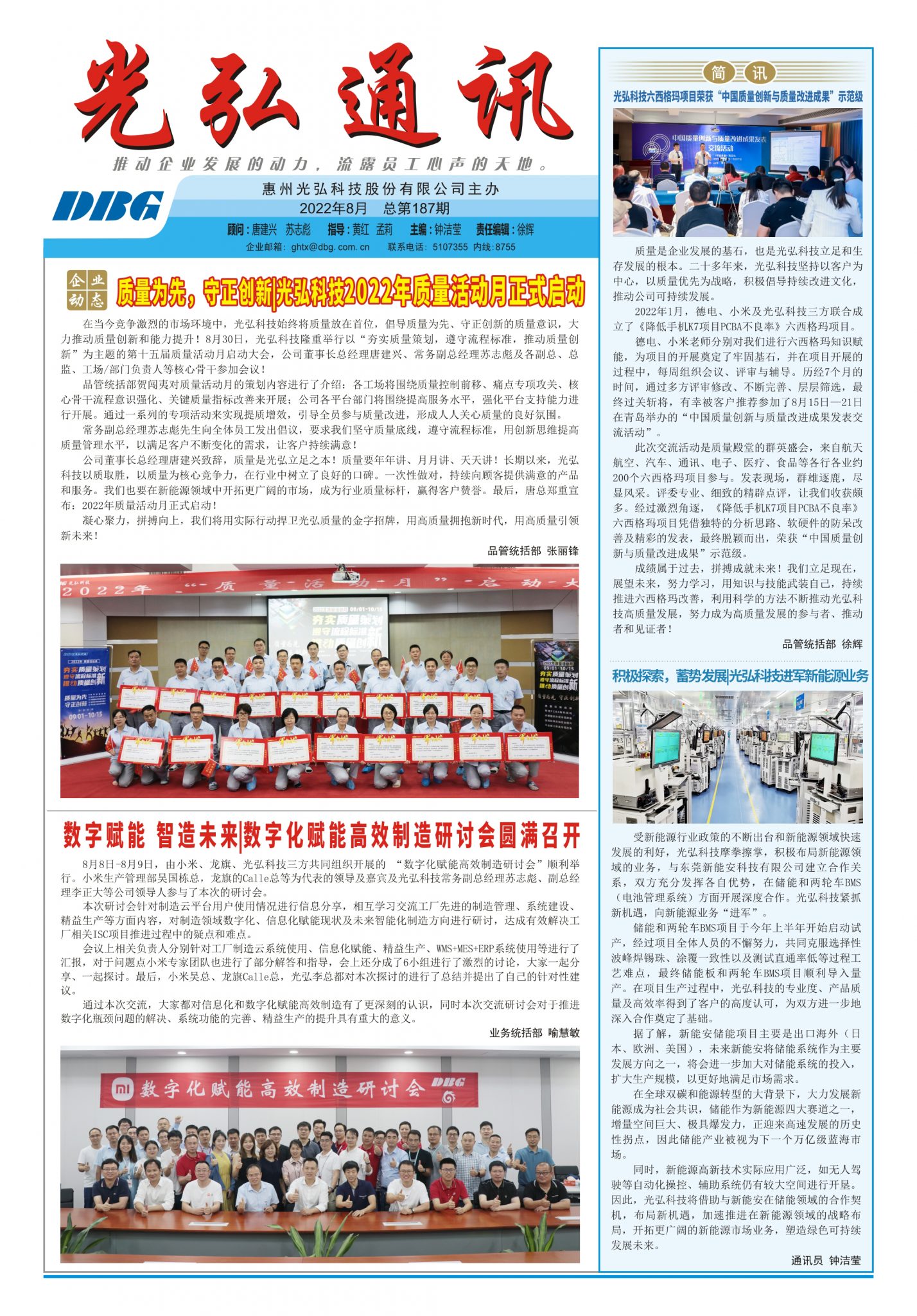 光弘通讯&mdash;&mdash;187期 1 1428x2048 - DBG press No.187