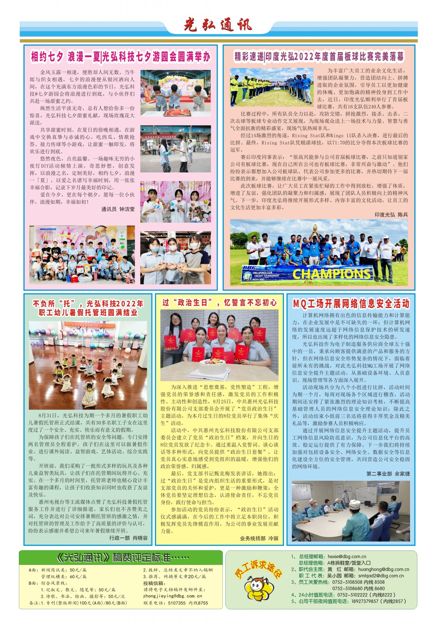 光弘通讯&mdash;&mdash;187期 2 1428x2048 - DBG press No.187