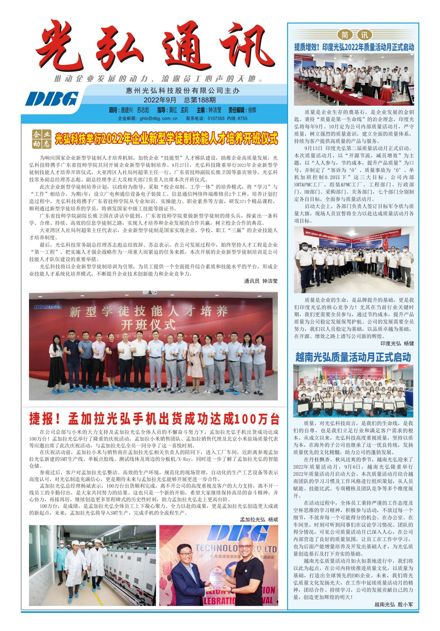 光弘通讯&mdash;&mdash;188期 1 1429x2048 - DBG press No.188