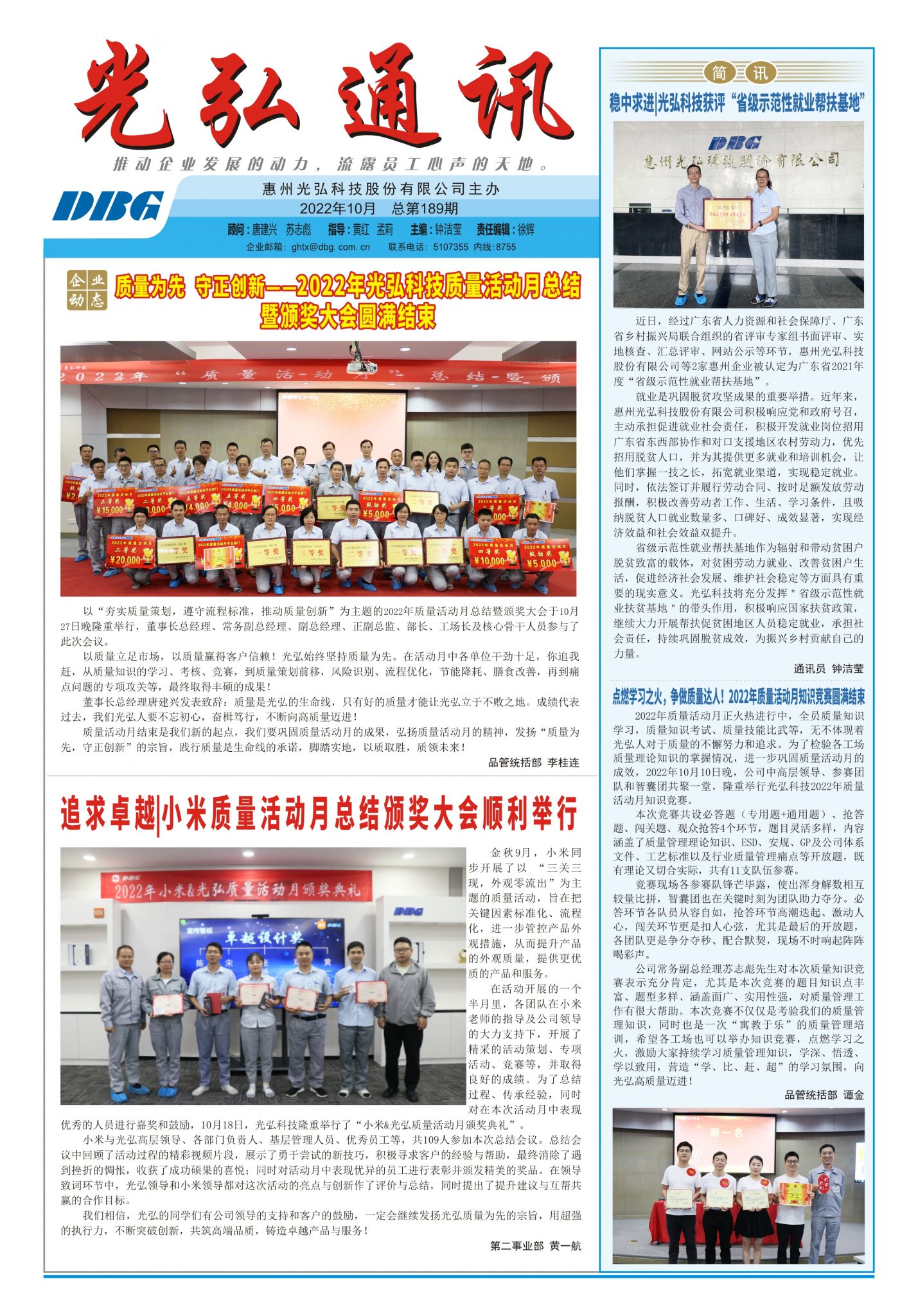 光弘通讯&mdash;&mdash;189期 1 1429x2048 - DBG press No.189