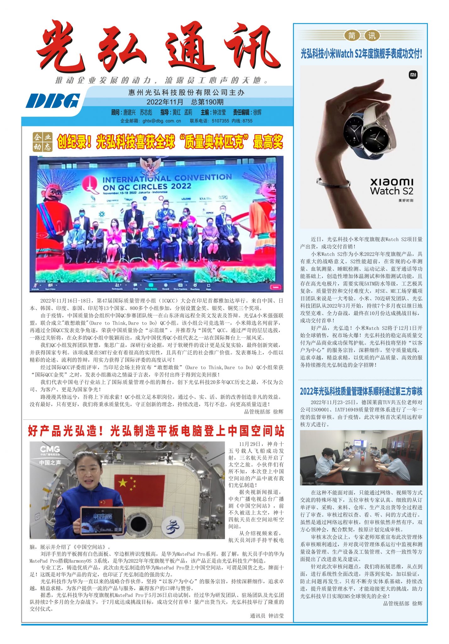 光弘通讯&mdash;&mdash;190期 1 1429x2048 - DBG press No.190