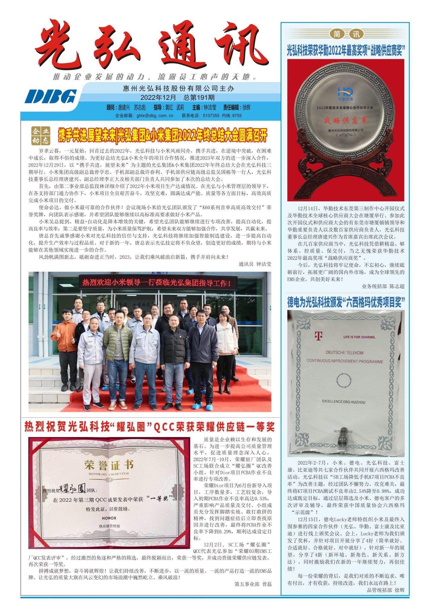 光弘通讯&mdash;&mdash;191期 1 1428x2048 - DBG press No.191