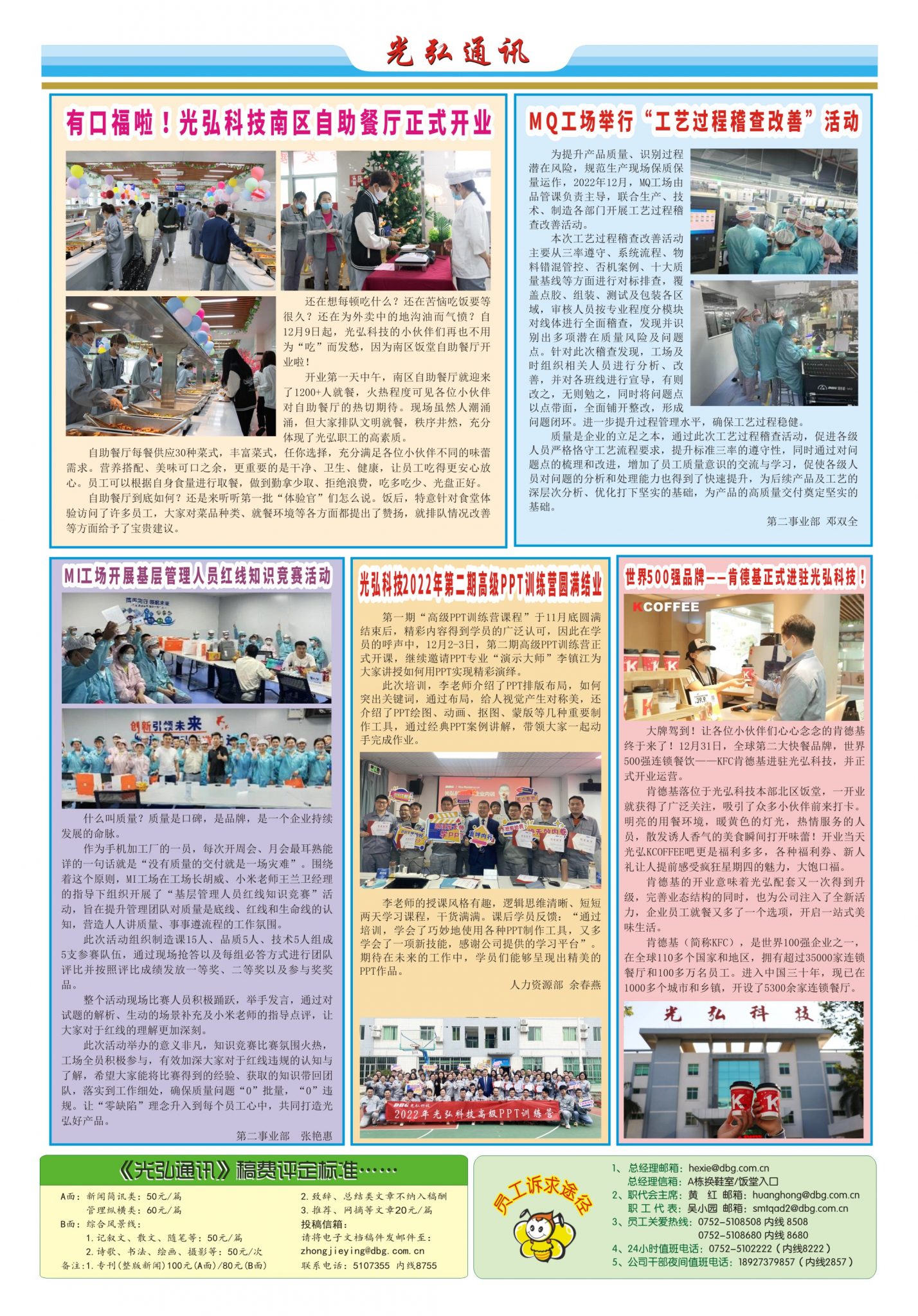 光弘通讯&mdash;&mdash;191期 2 1428x2048 - DBG press No.191