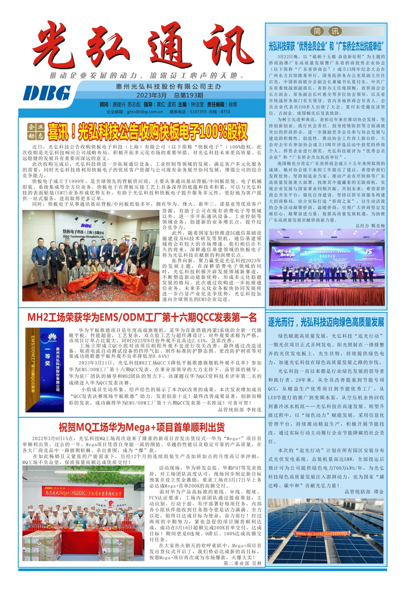 193期 1 1418x2048 - DBG press No.193