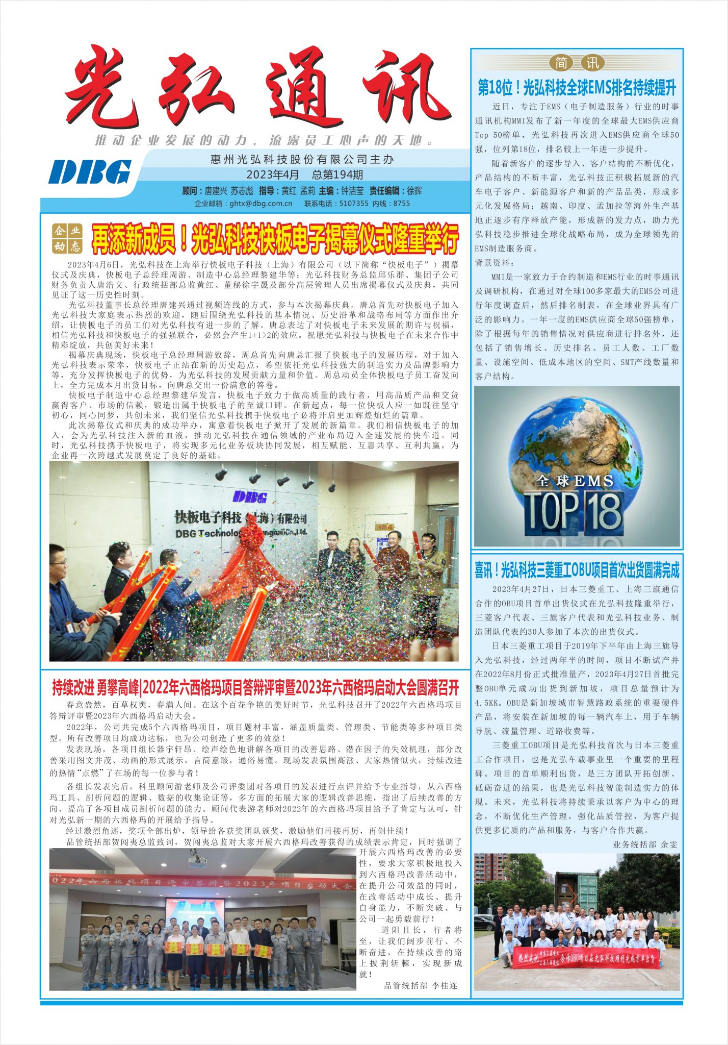 194期 1 1428x2048 - DBG press No.194