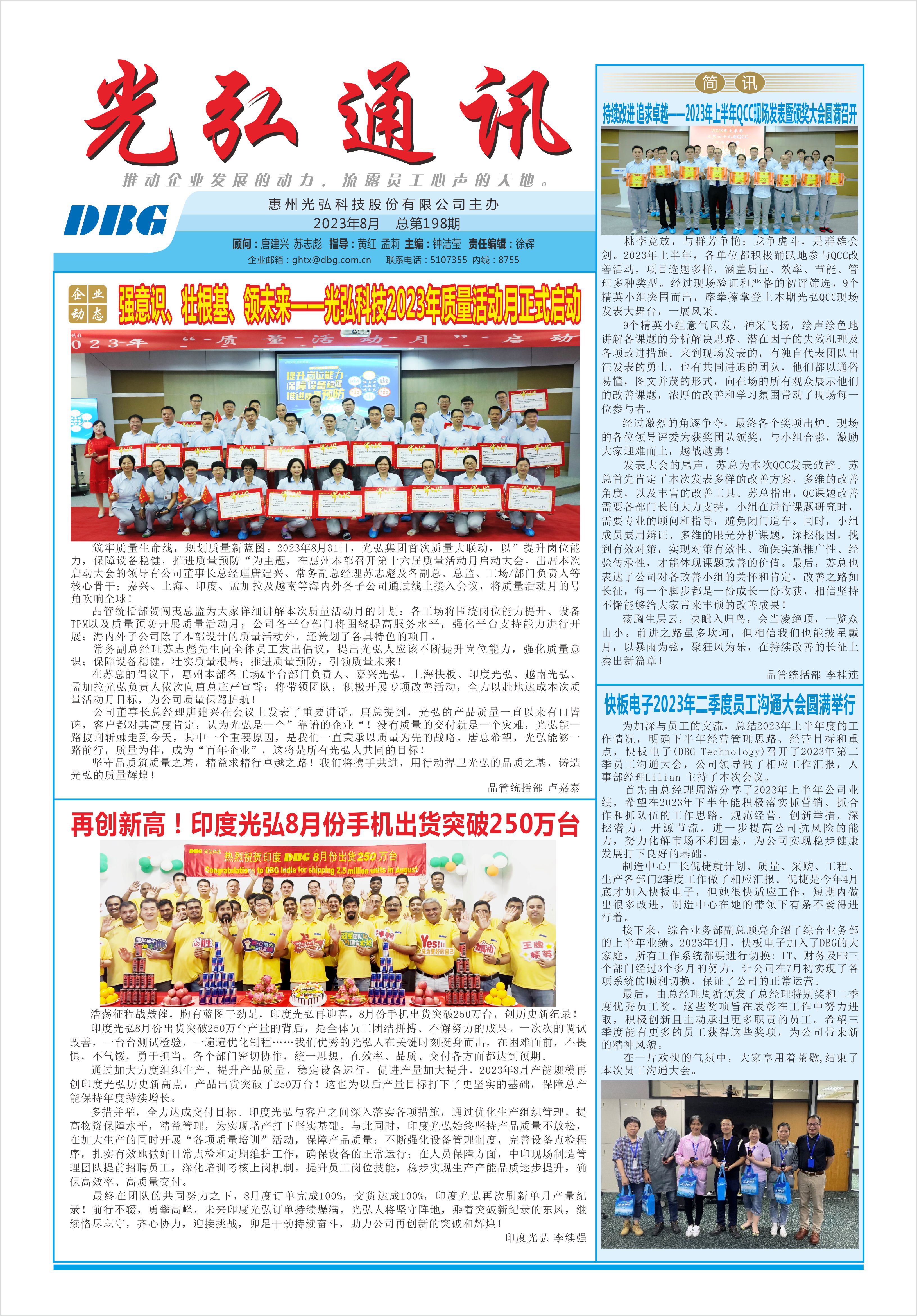 光弘通讯&mdash;&mdash;198期 1 - DBG press No.198