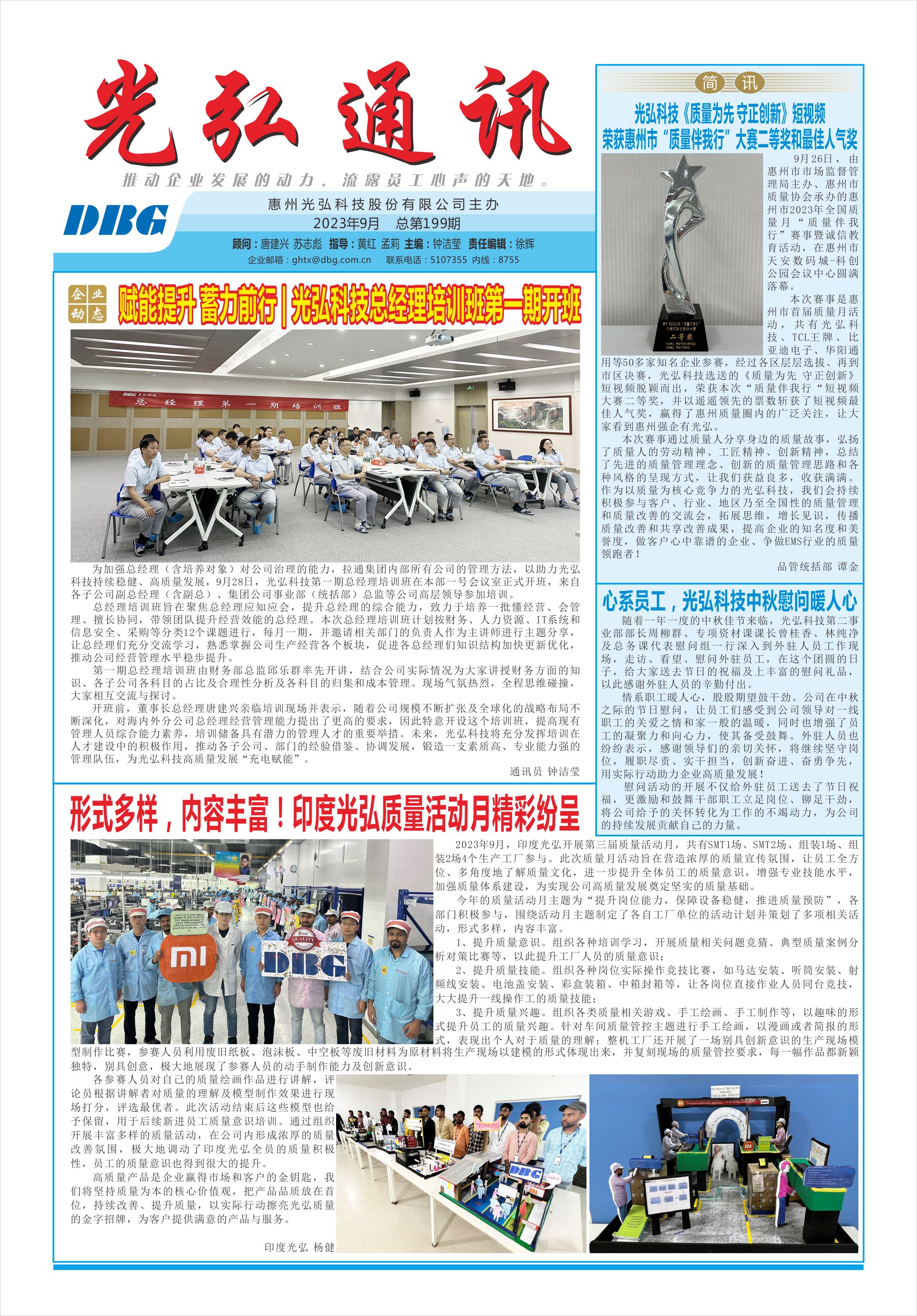 光弘通讯&mdash;&mdash;199期 1 - DBG press No.199