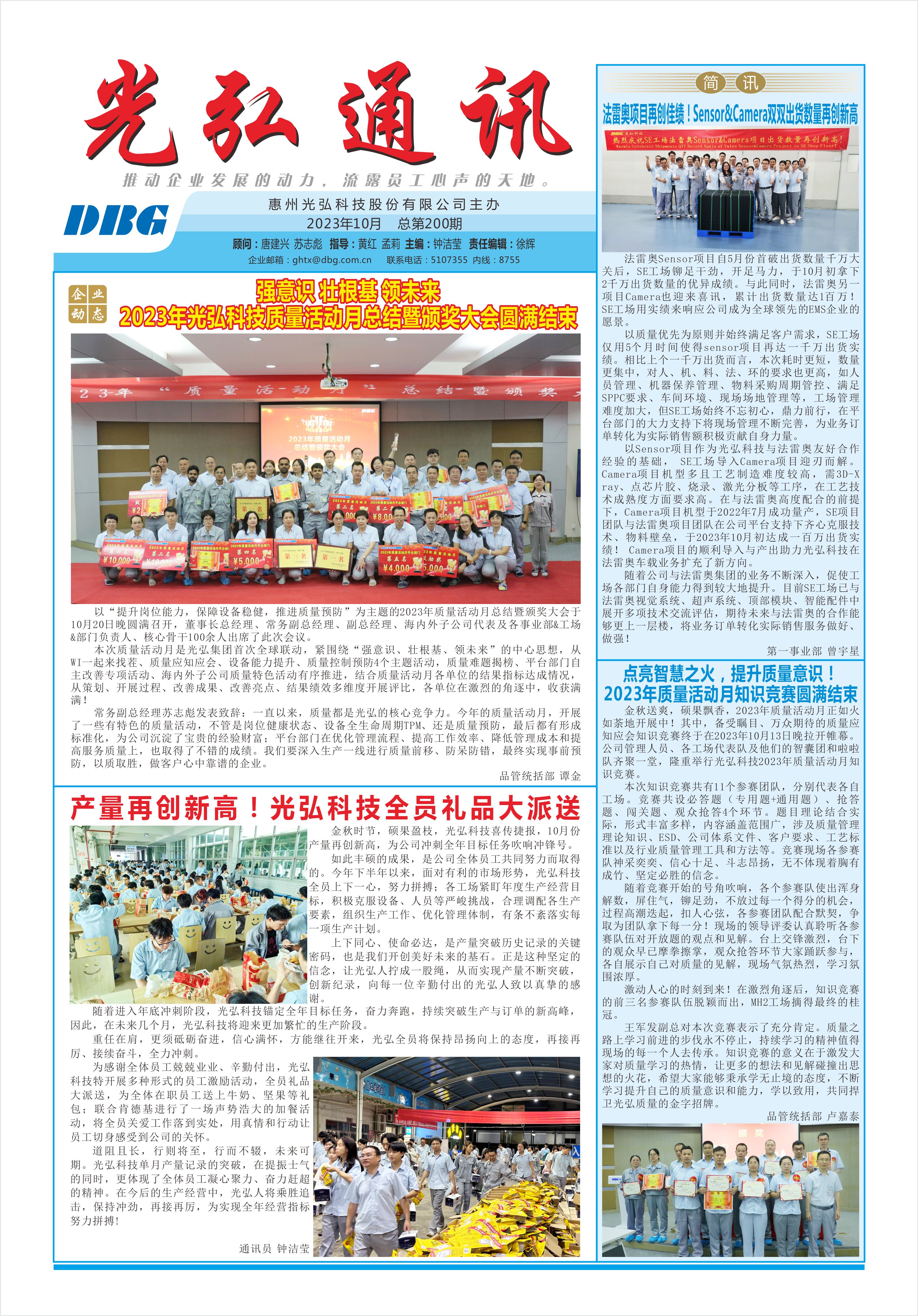 光弘通讯&mdash;&mdash;200期 1 - DBG press No.200