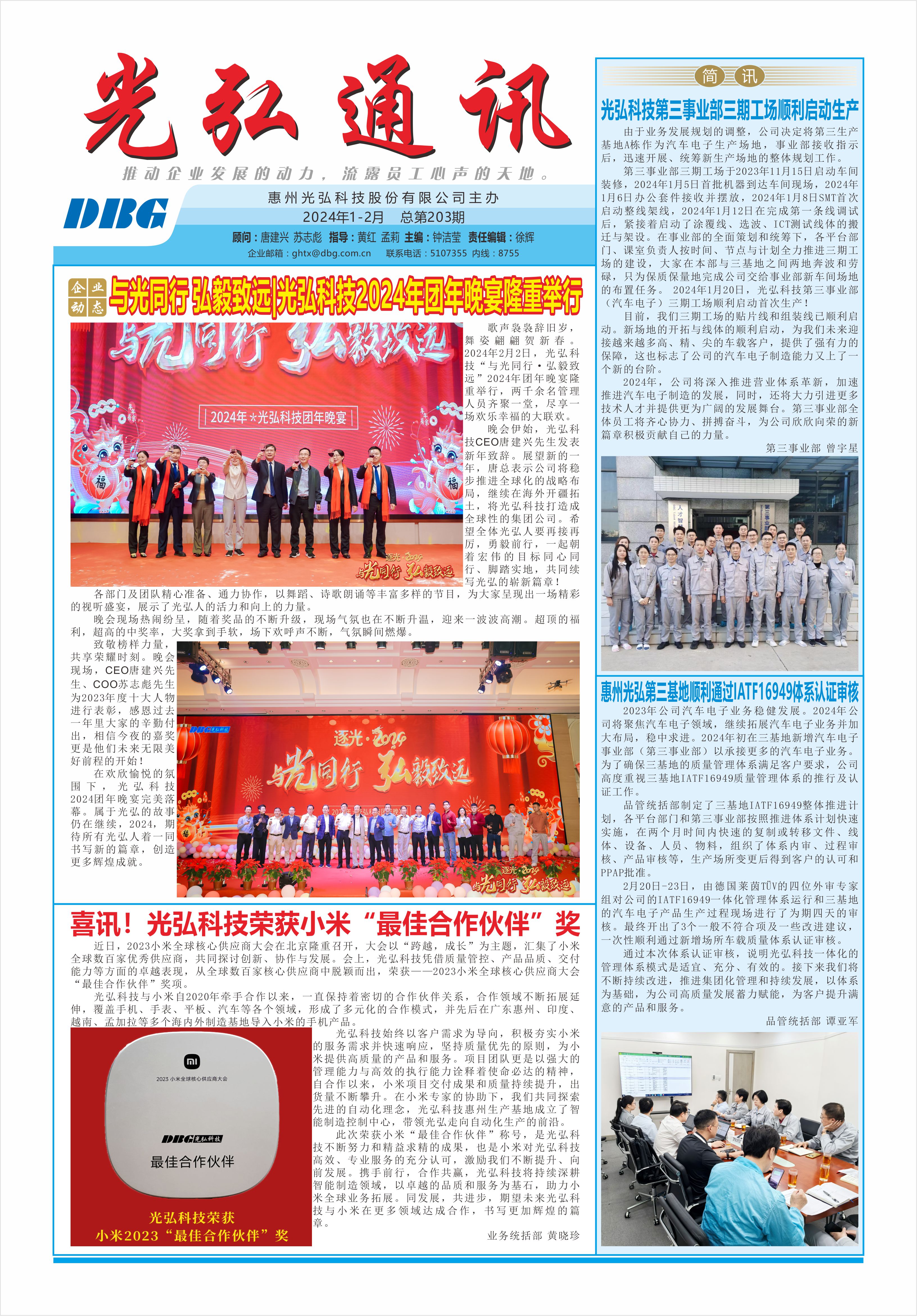 光弘通讯&mdash;&mdash;203期 1 - DBG press No.203