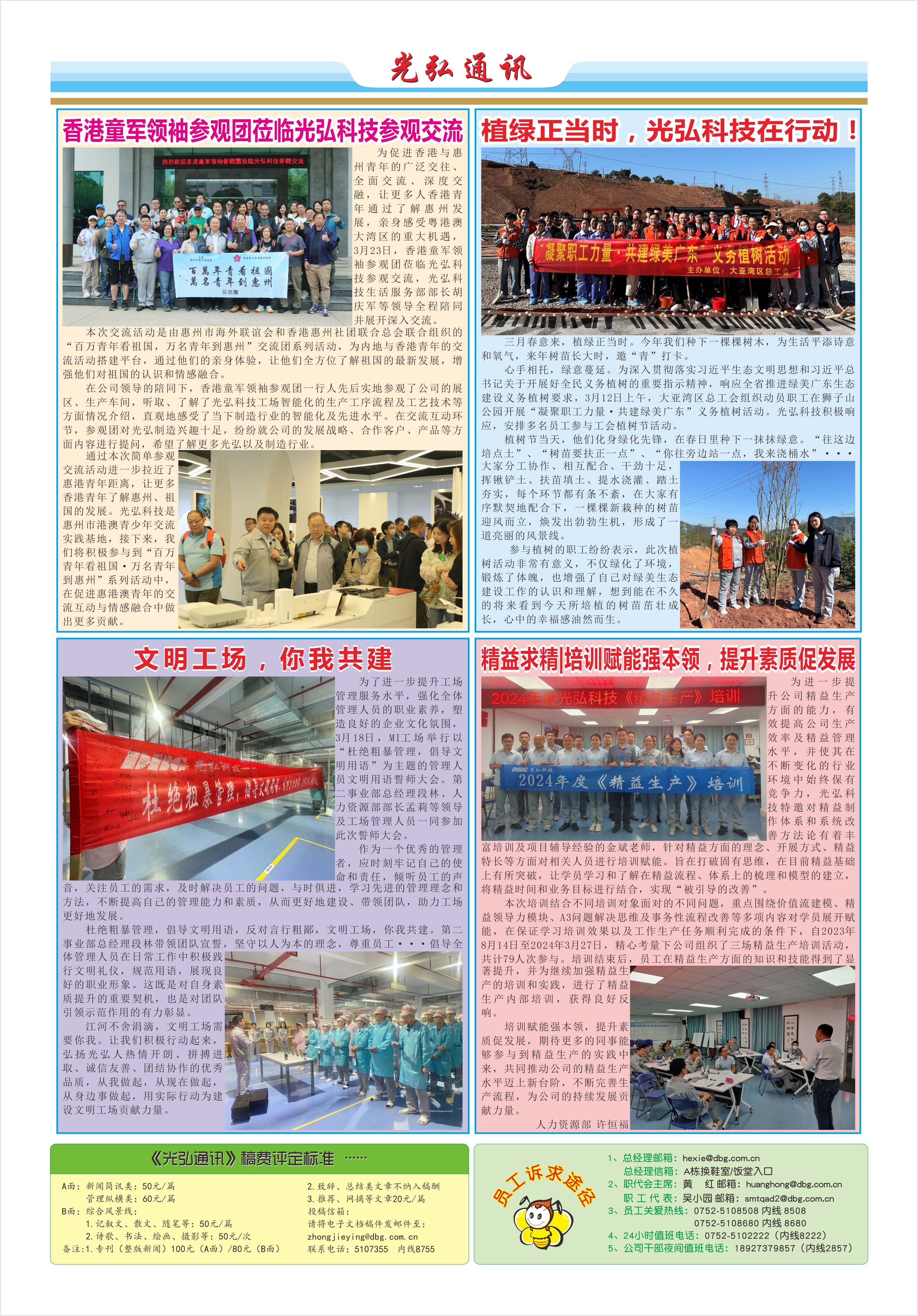 光弘通讯&mdash;&mdash;204期 2 - DBG press No.204