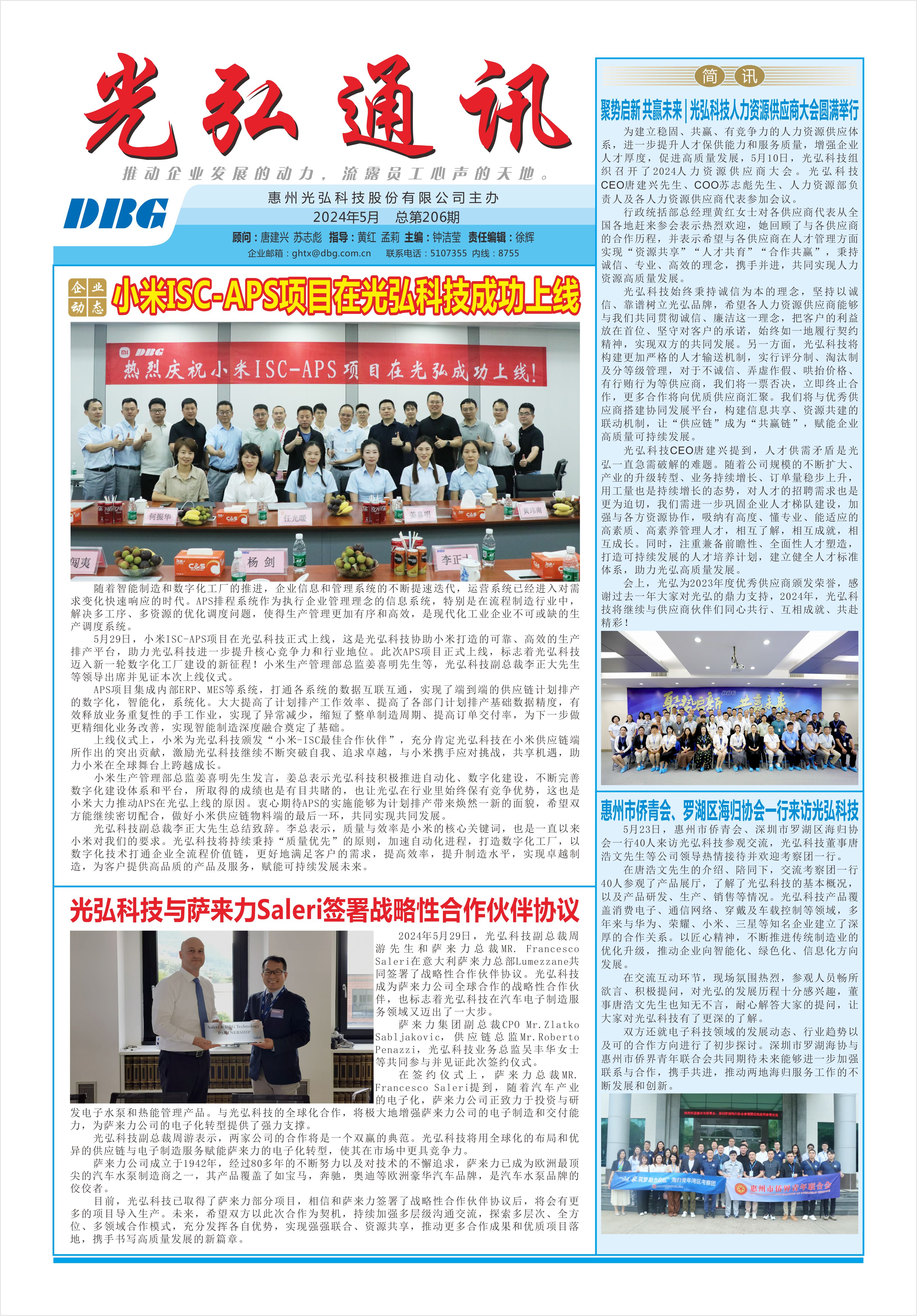光弘通讯&mdash;&mdash;206期 1 - DBG press No.206