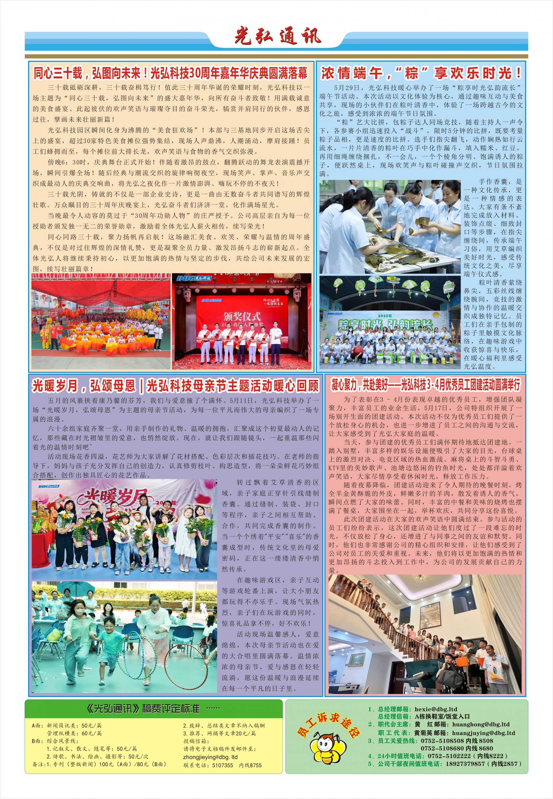 光弘通讯——217期 2 scaled - 光弘报刊第217刊